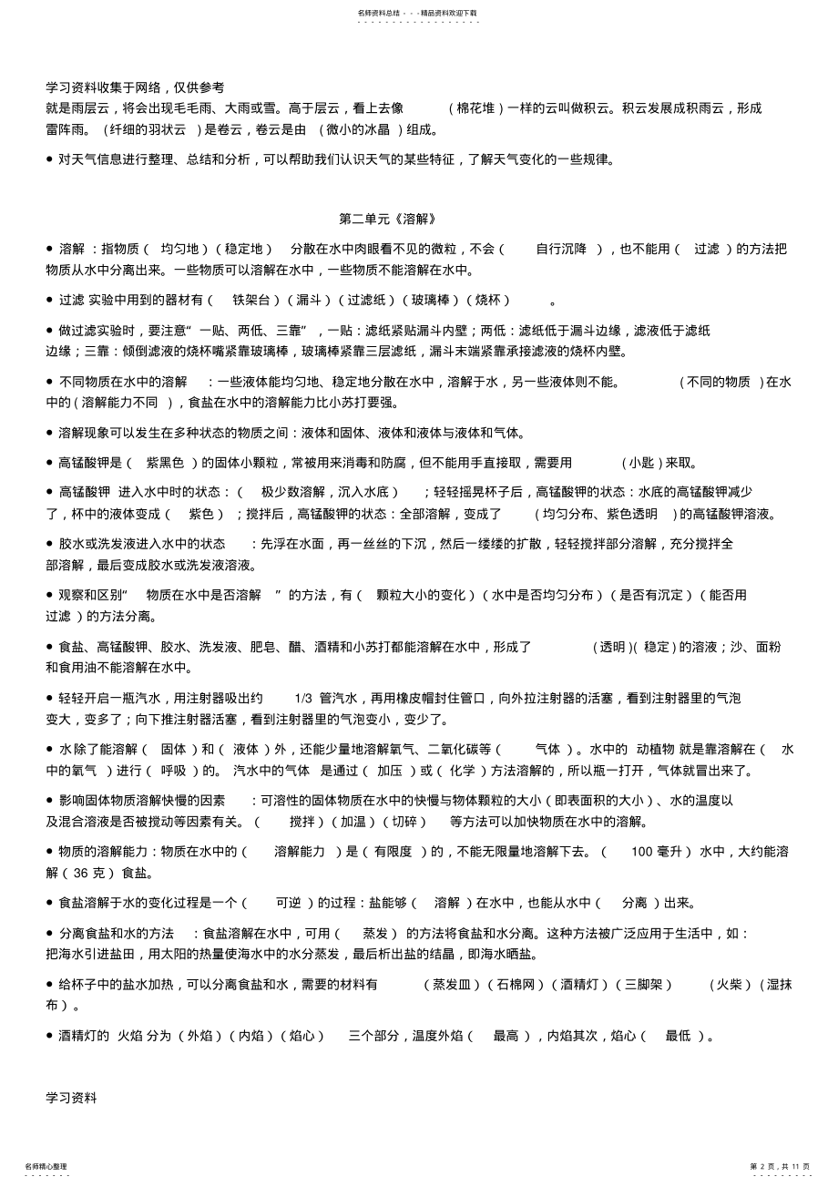 2022年最新教科版科学四年级上册复习资料 .pdf_第2页