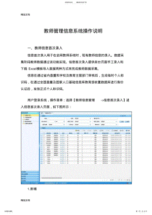 2022年最新教师管理信息系统操作说明资料 .pdf