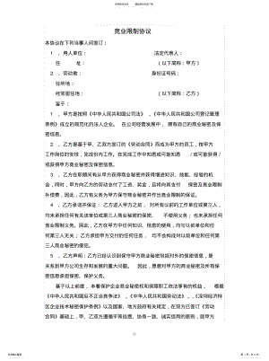 2022年2022年竞业限制协议 .pdf