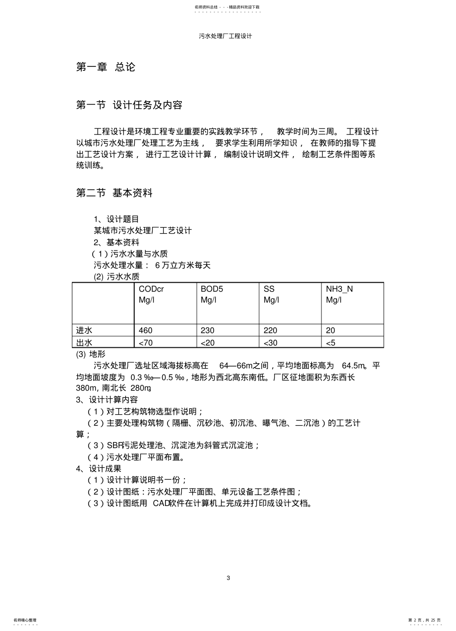 2022年污水处理厂工程设计宣贯 .pdf_第2页