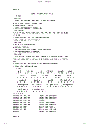 2022年最新四年级下册语文第八单元知识点汇总 .pdf