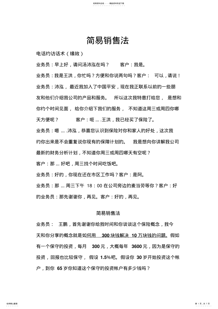 2022年2022年简易销售法 .pdf_第1页