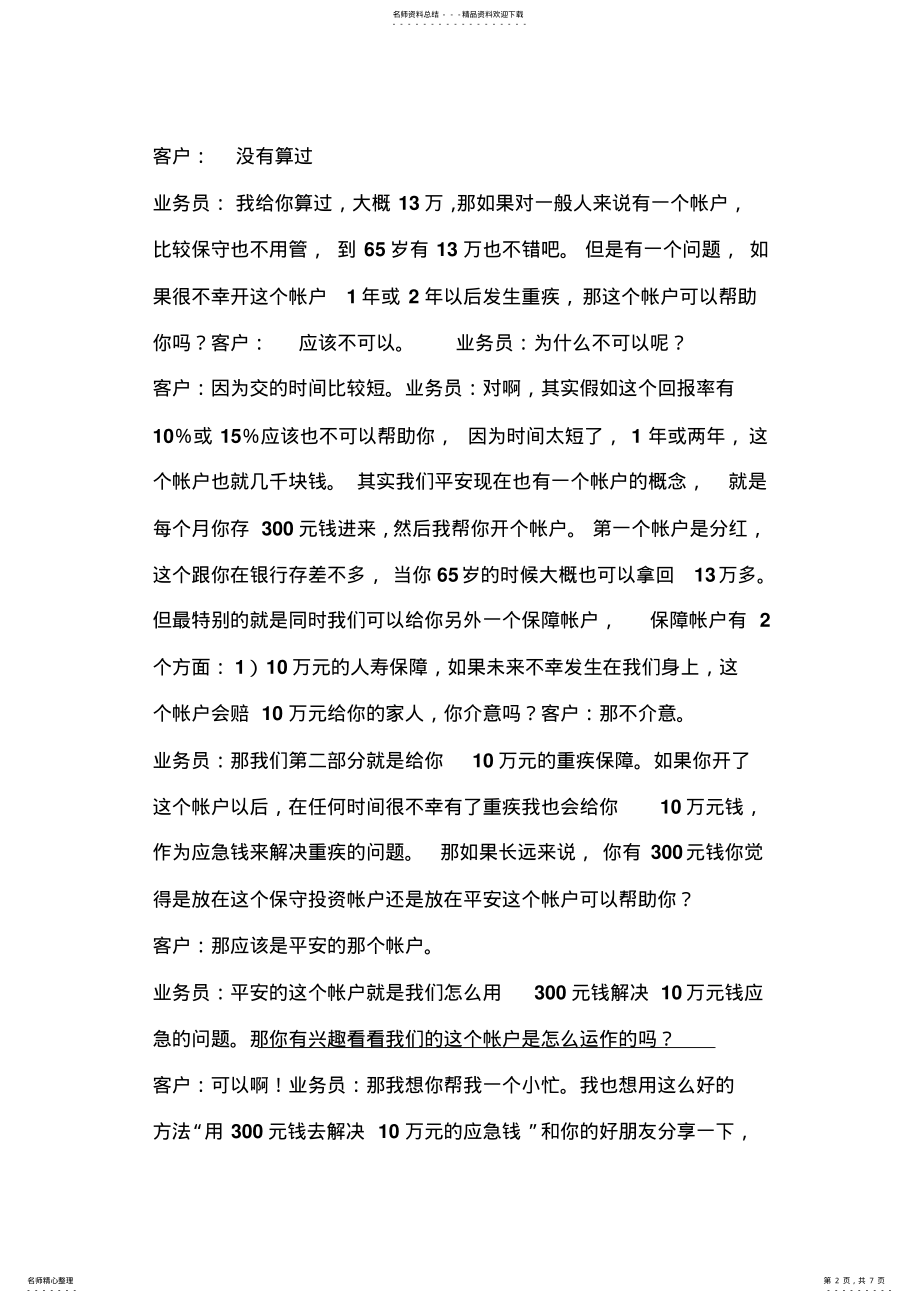 2022年2022年简易销售法 .pdf_第2页