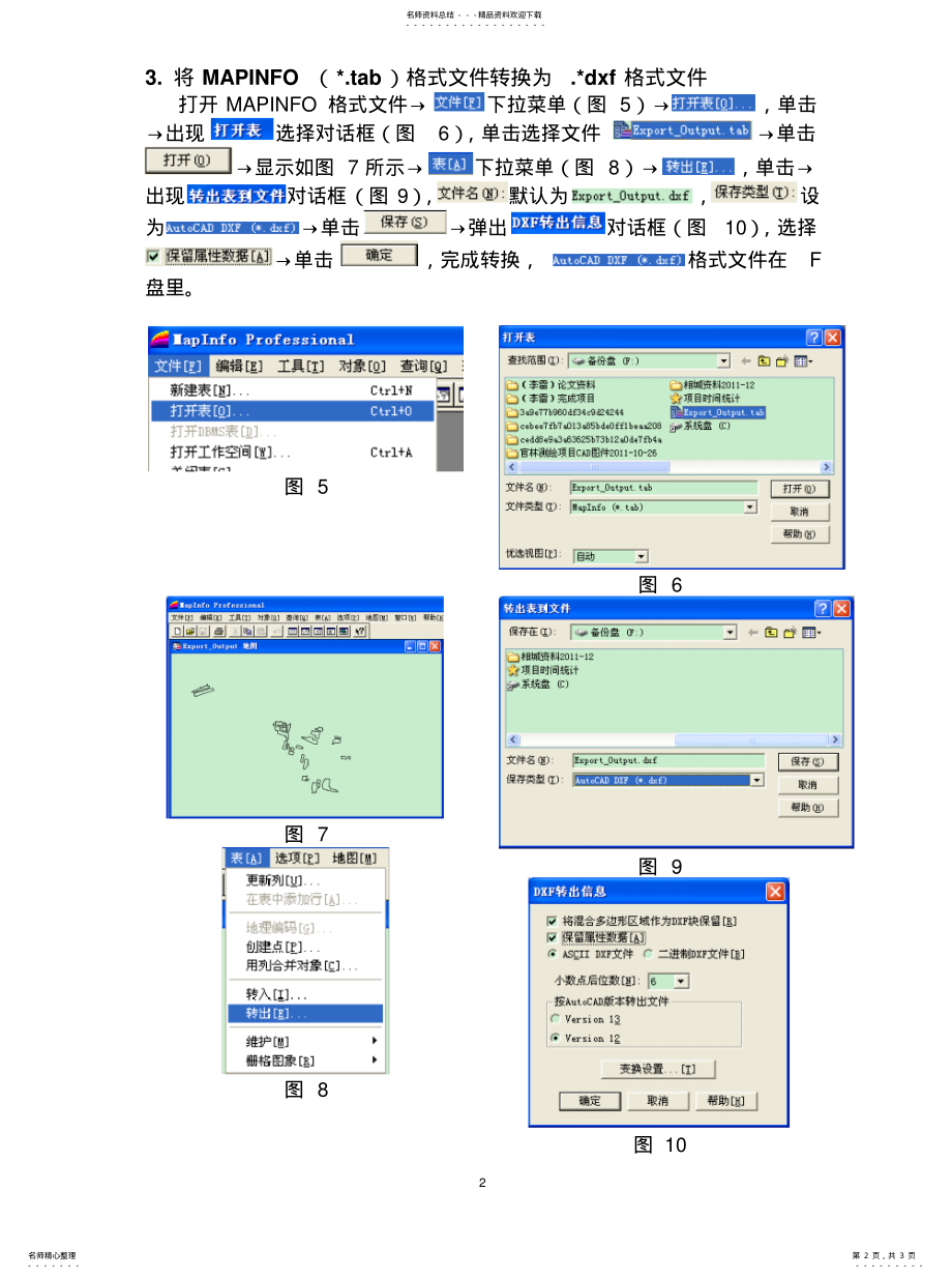 2022年ARCGIS转换为带有属性信息的CAD格式[归 .pdf_第2页