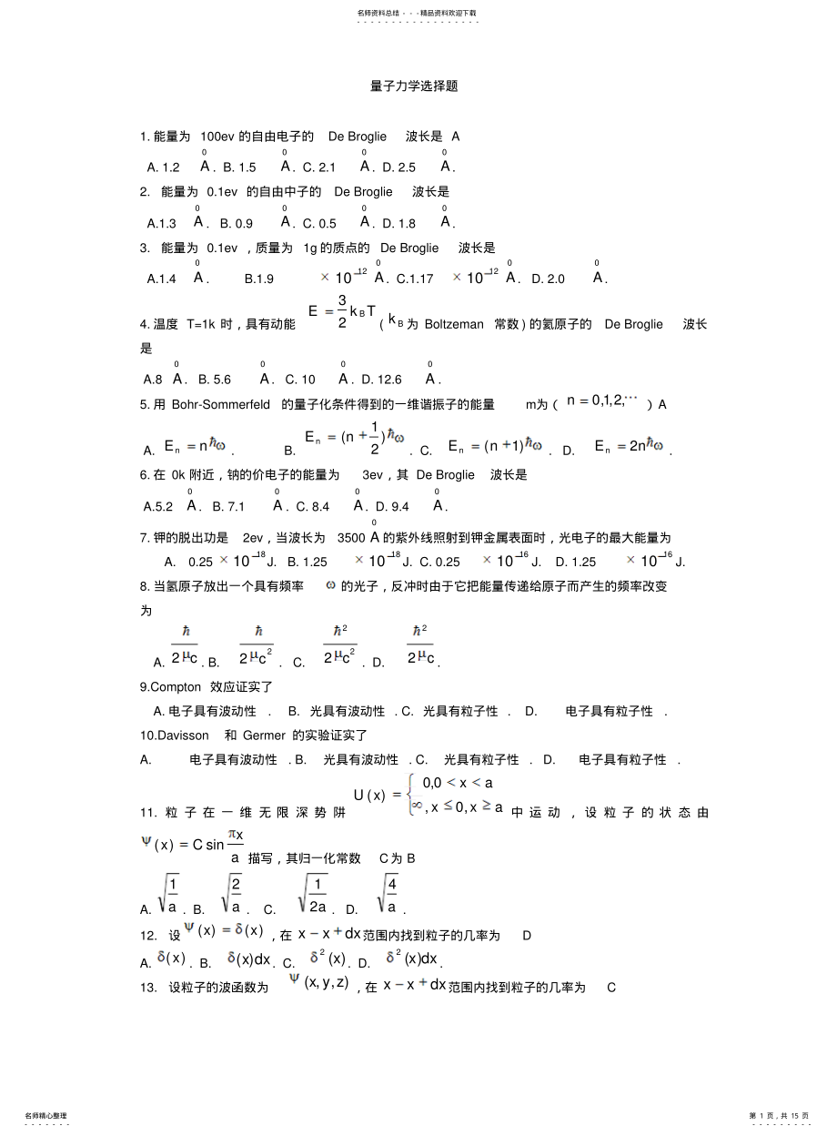 2022年2022年量子力学选择题库 .pdf_第1页