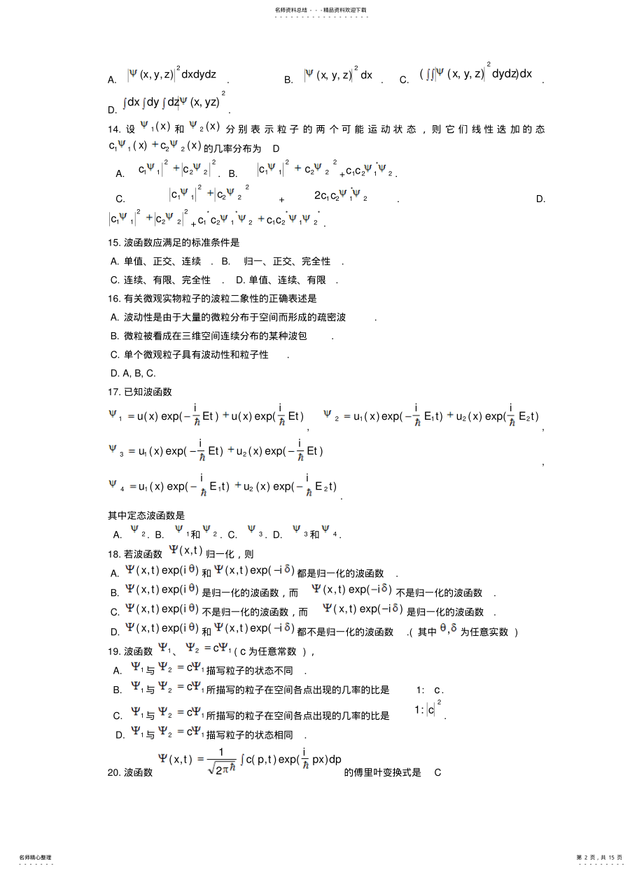 2022年2022年量子力学选择题库 .pdf_第2页