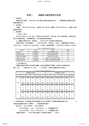 2022年液晶显示器控制显示实验 .pdf