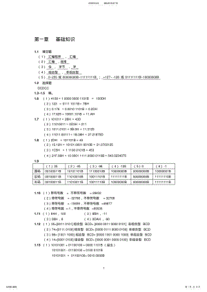 2022年汇编语言程序设计马丽妮课后习题答案 .pdf