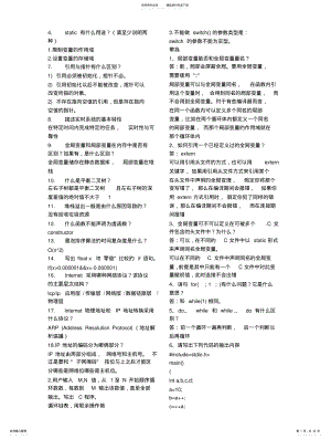 2022年C语言面试题大汇总 .pdf