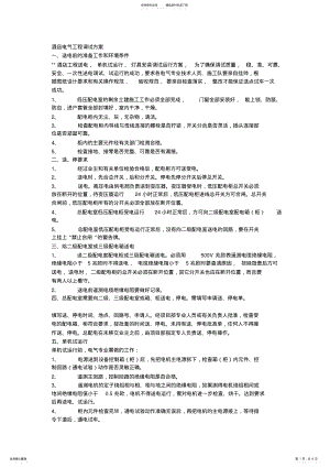 2022年2022年酒店电气工程调试方案 .pdf