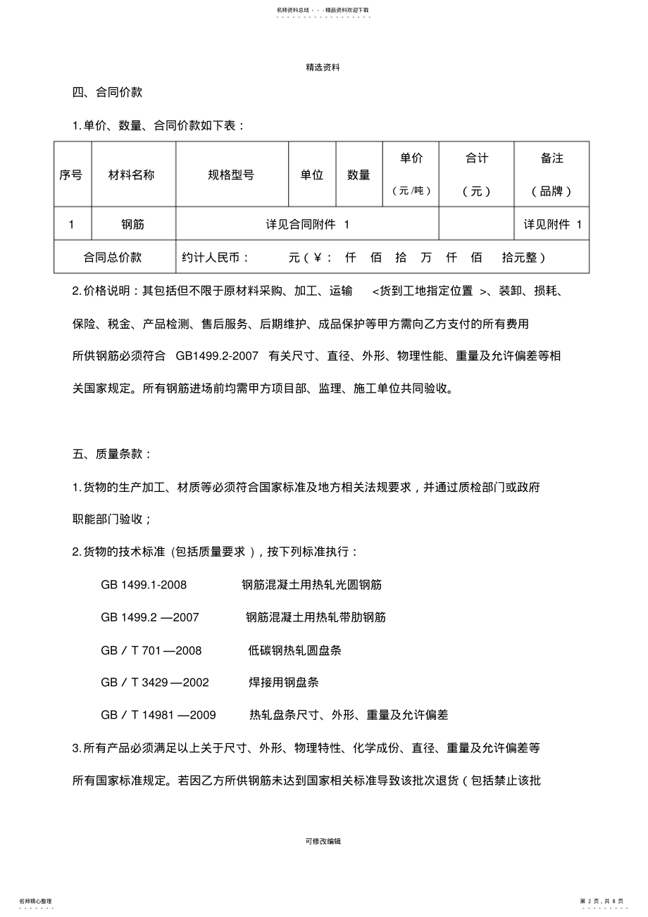 2022年2022年甲供材钢筋供货合同 .pdf_第2页