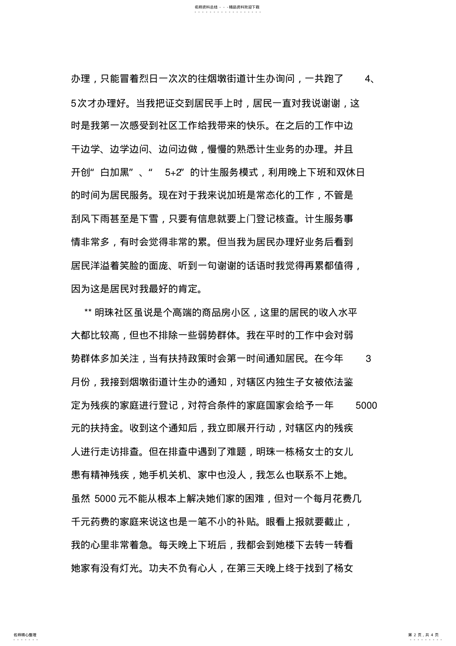 2022年2022年竞争社区居委会副书记演讲稿 .pdf_第2页