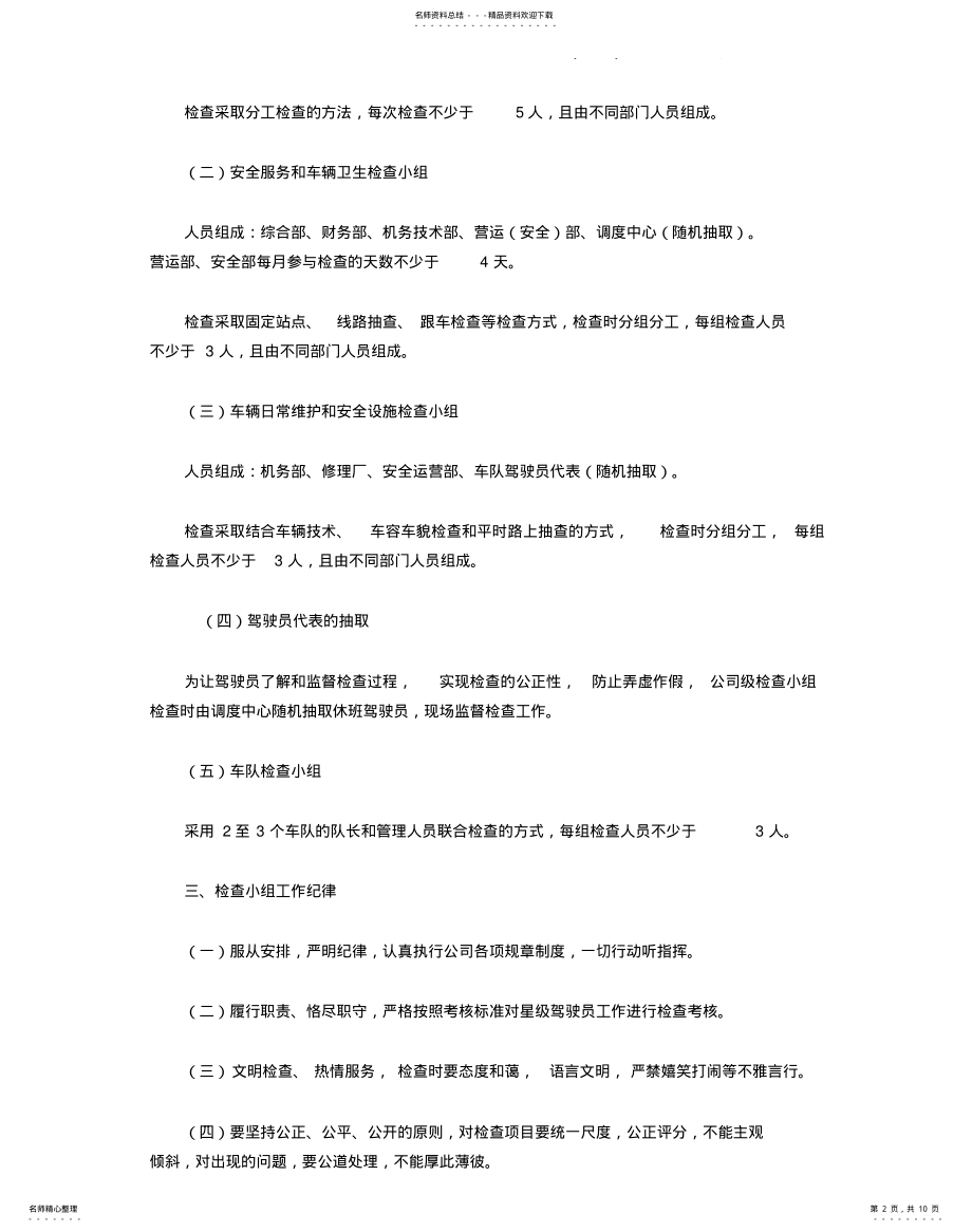 2022年2022年驾驶员星级管理办法实施细则借鉴 .pdf_第2页