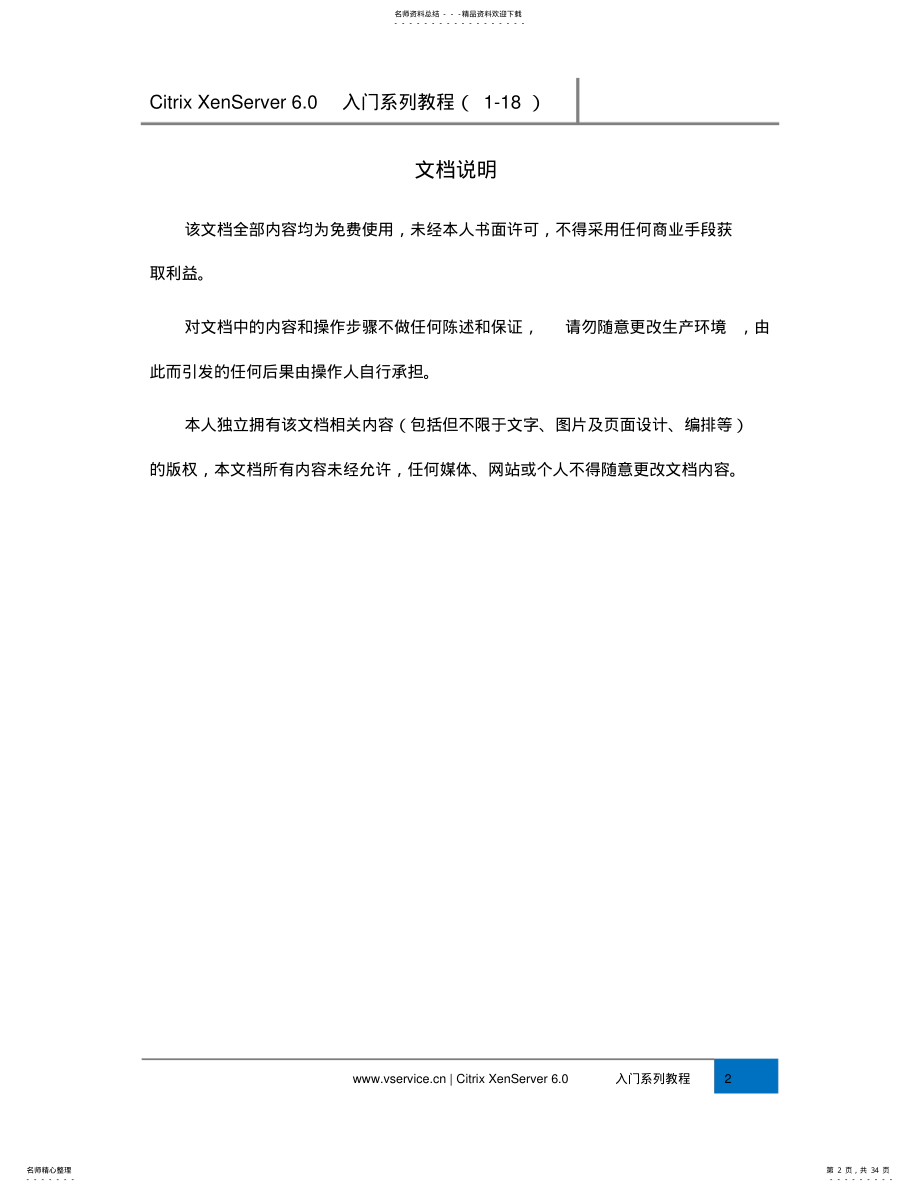 2022年CitrixXenServer.入门系列教程之：导入、导出虚拟机 .pdf_第2页