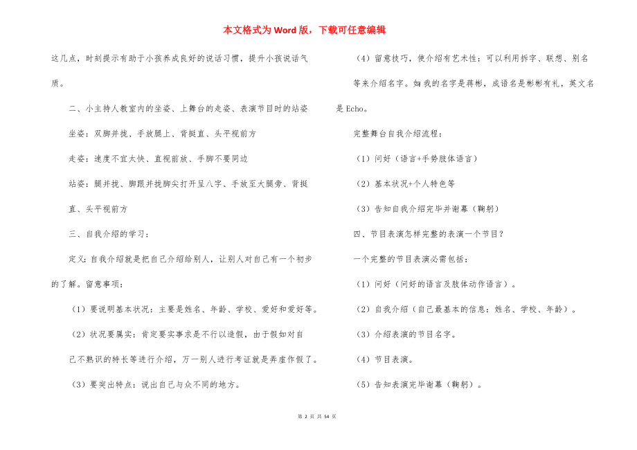 关于庆祝中国共产党成立100周年座谈会主持内容【十二篇】.docx_第2页