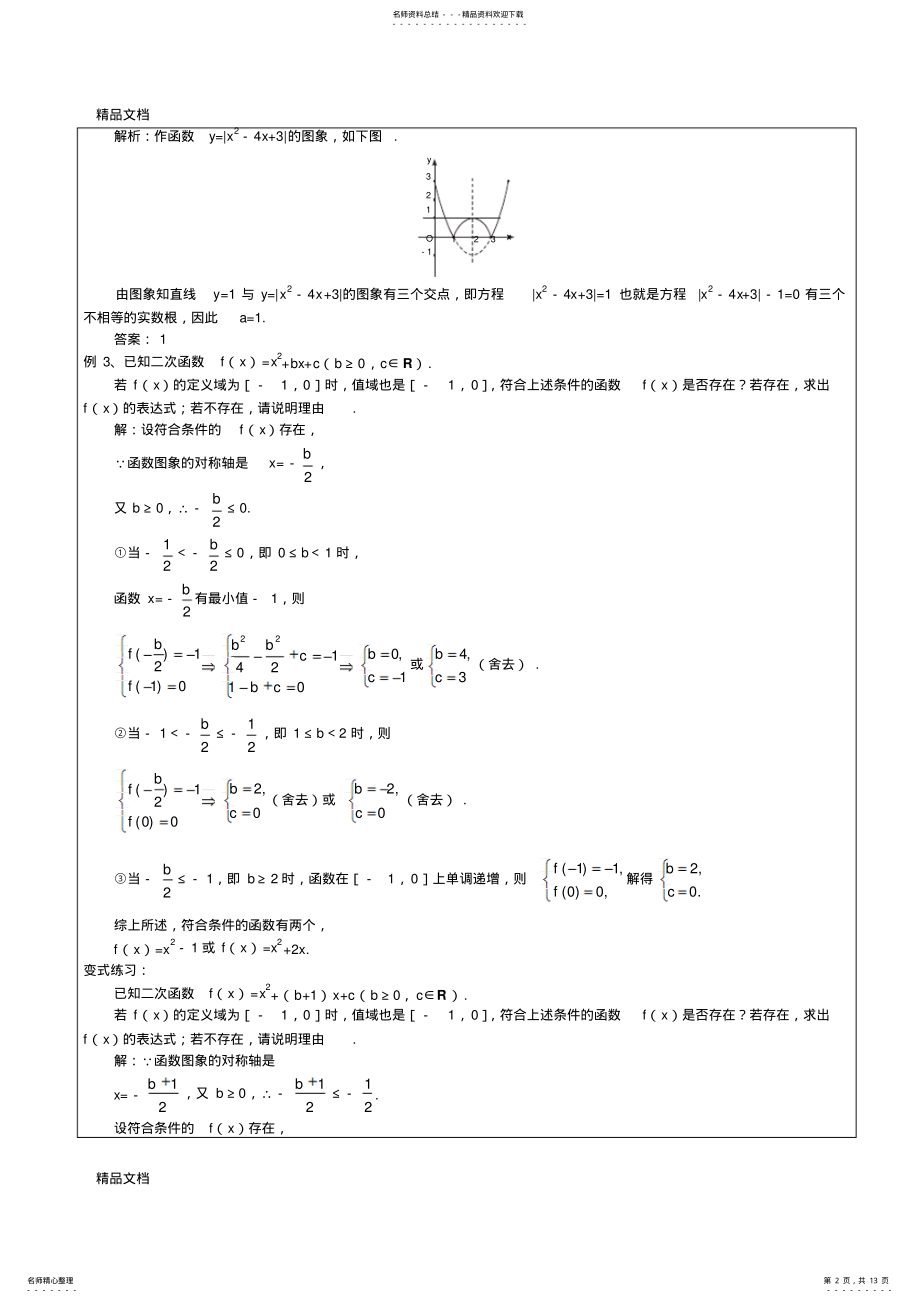 2022年最新函数的基本性质 .pdf_第2页