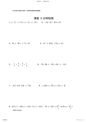 2022年有理数的加减混合运算题教学总结 .pdf