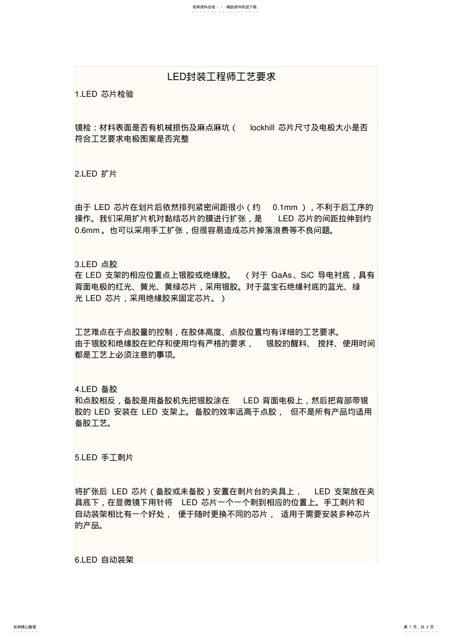 2022年LED封装工程师工艺要求 .pdf_第1页