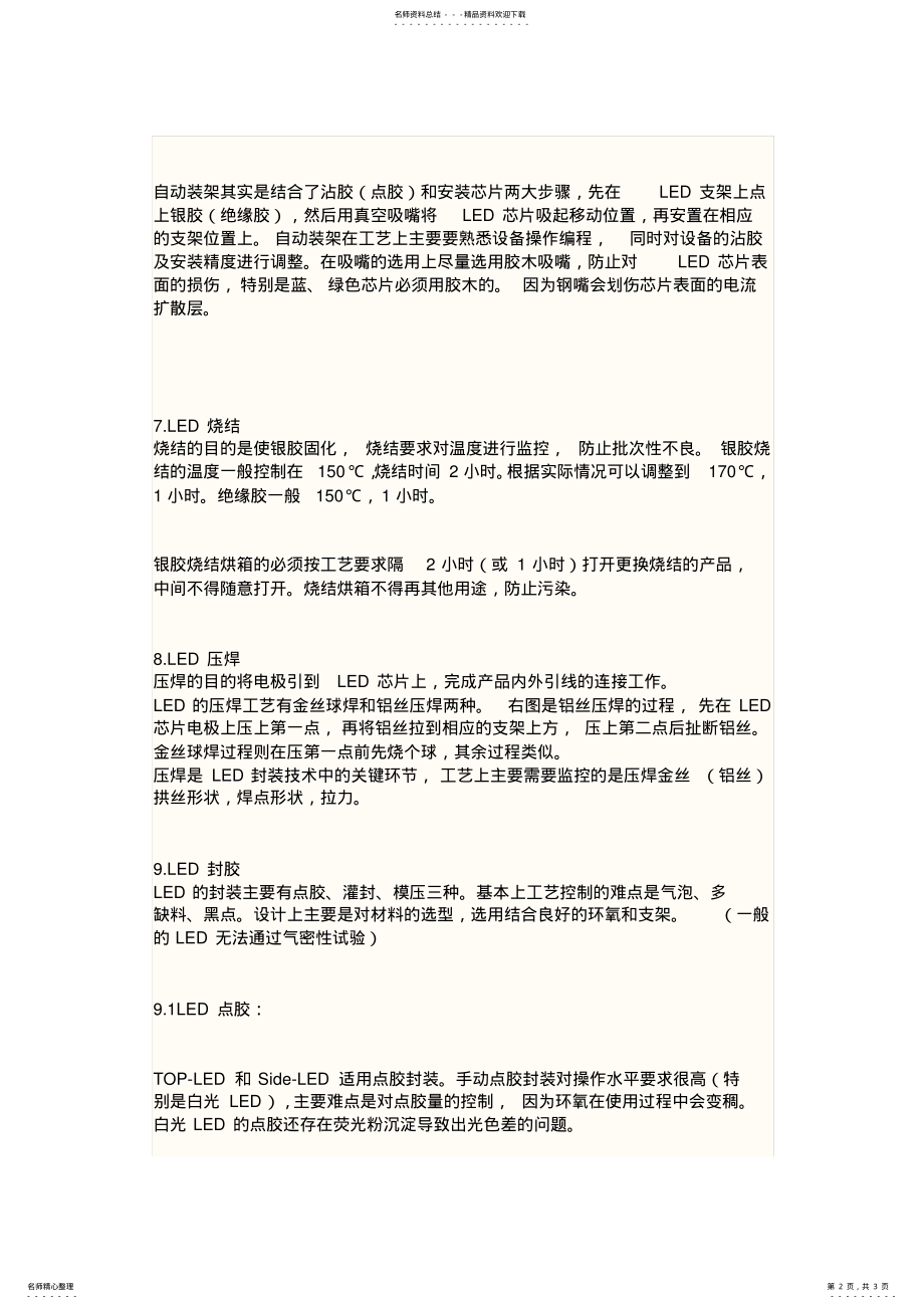 2022年LED封装工程师工艺要求 .pdf_第2页