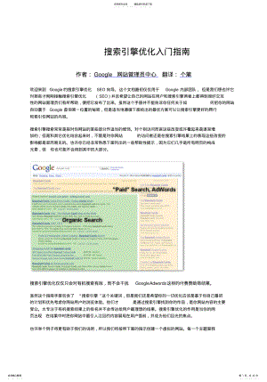 2022年Google搜索引擎优化入门指南 .pdf