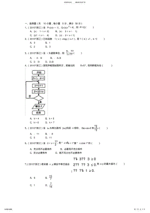 2022年浙江省高考数学试卷 2.pdf