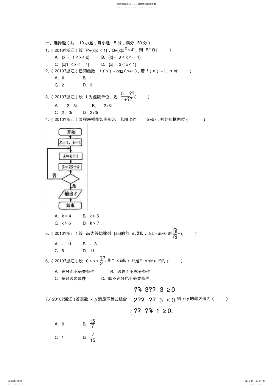 2022年浙江省高考数学试卷 2.pdf_第1页