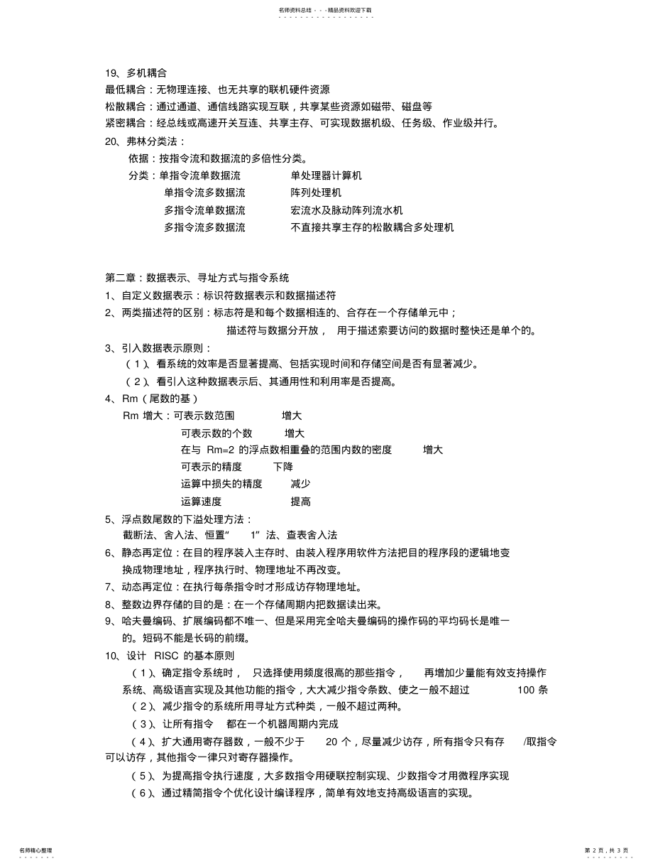 2022年2022年计算机体系结构考试大纲 .pdf_第2页