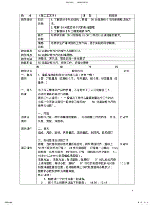 2022年游标卡尺教案共享 .pdf