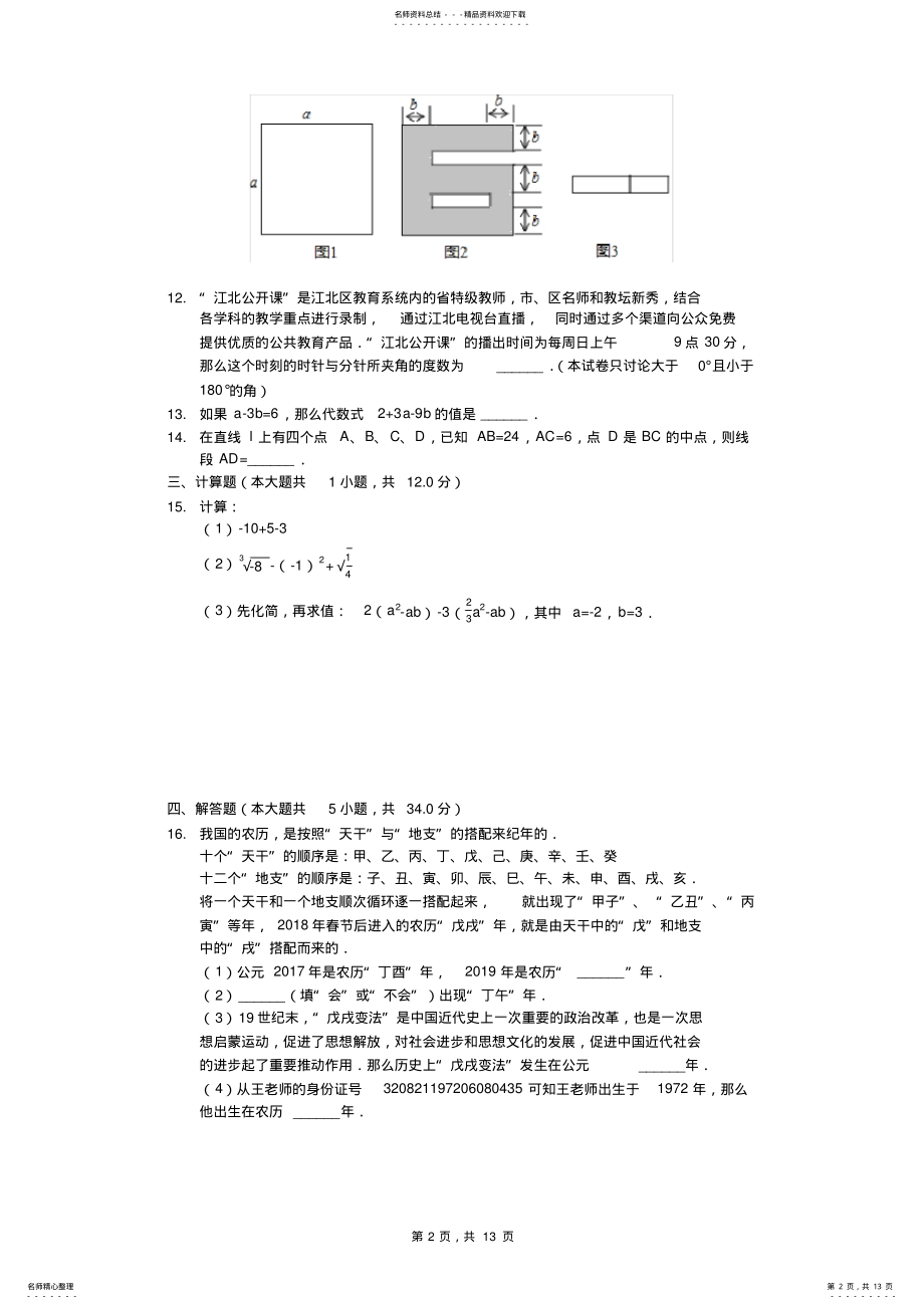 2022年浙江省宁波市七年级期末数学试卷 .pdf_第2页