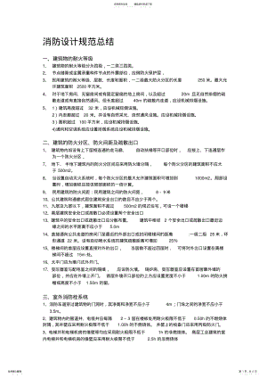 2022年消防设计规范总结 .pdf