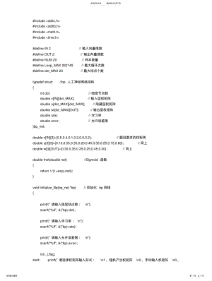 2022年Bp网络算法源代码 .pdf