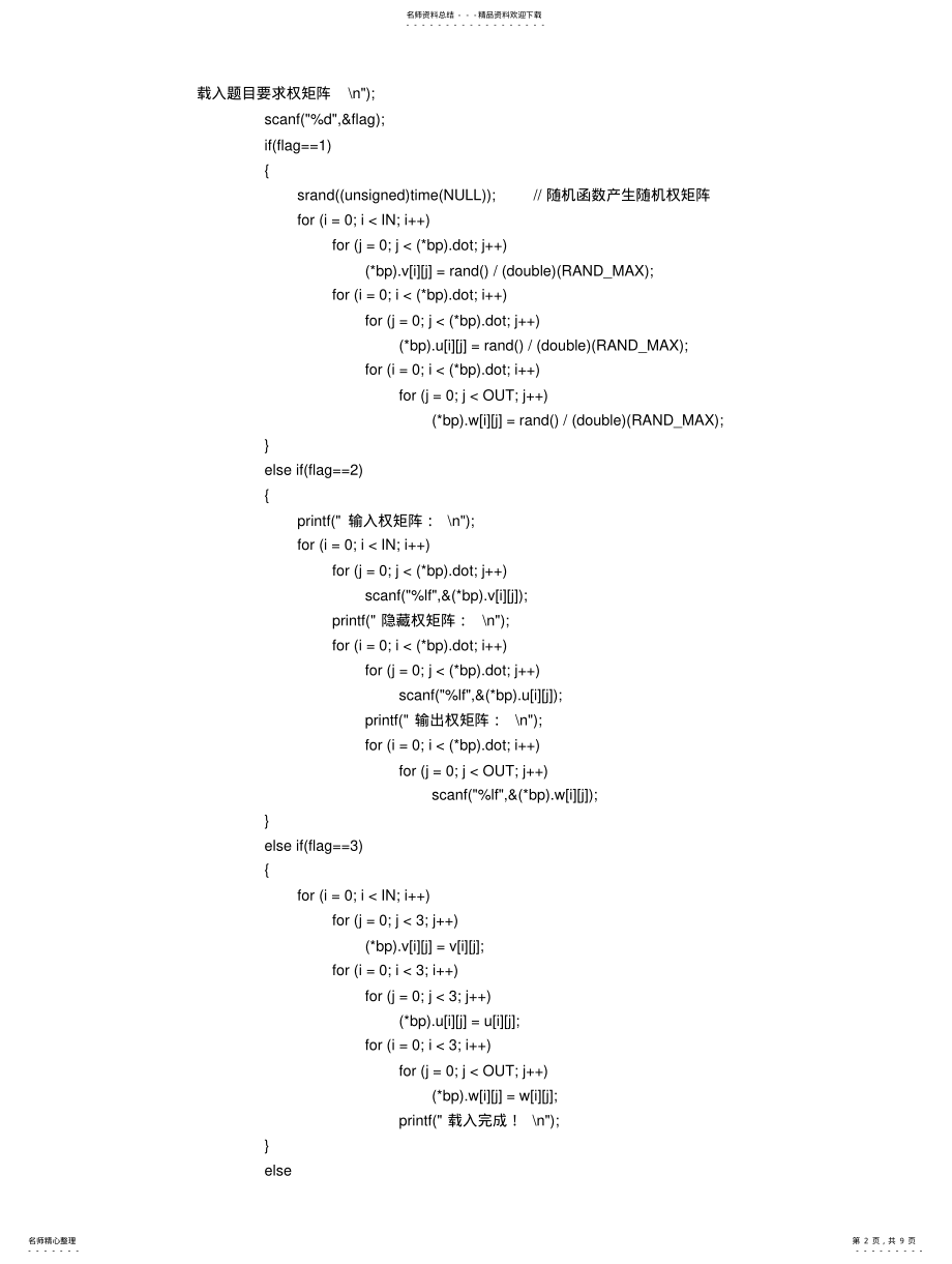 2022年Bp网络算法源代码 .pdf_第2页