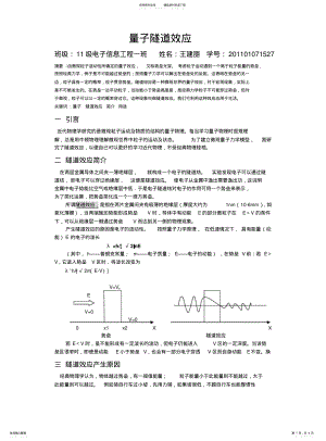 2022年2022年量子隧道效 .pdf