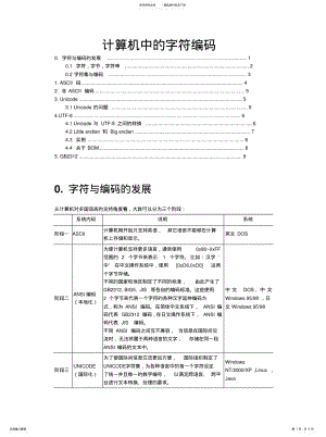 2022年2022年计算机中的字符编码 .pdf