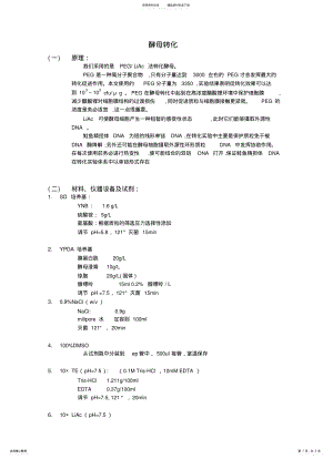 2022年2022年酵母转化 .pdf