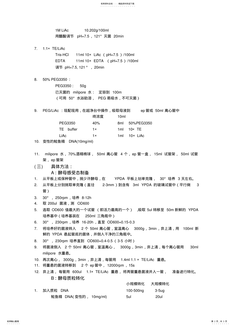 2022年2022年酵母转化 .pdf_第2页