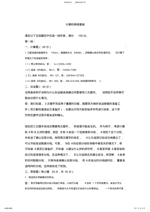 2022年2022年计算机网络基础答案 .pdf