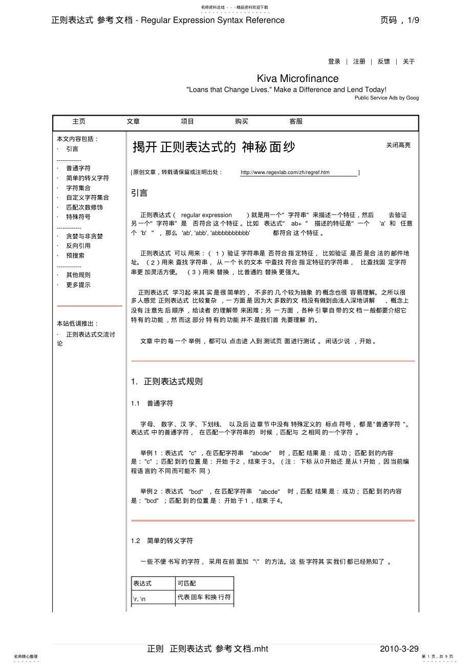 2022年正则表达式参考文档归类 .pdf_第1页