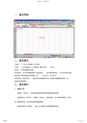 2022年Excel入门教程 .pdf