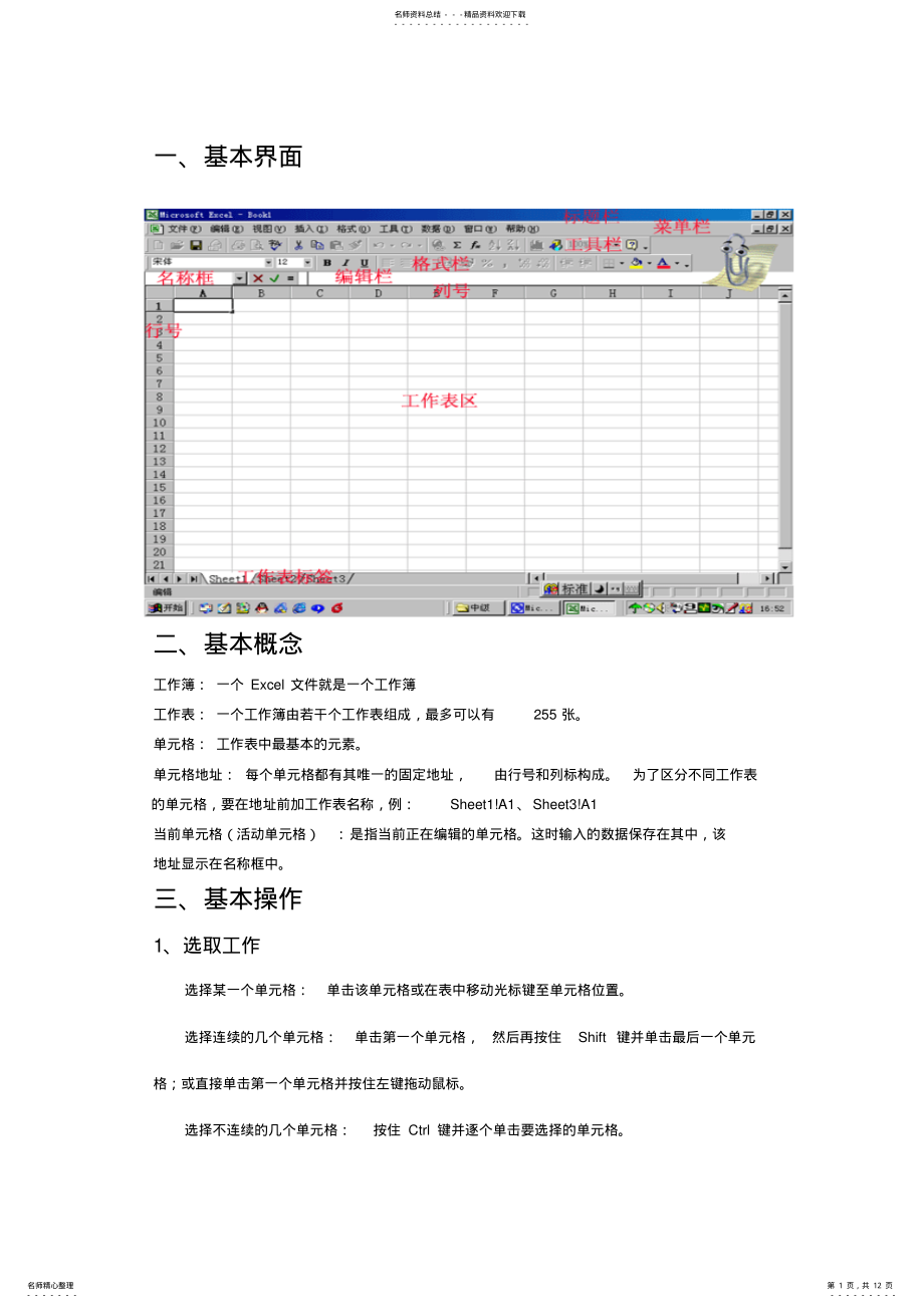 2022年Excel入门教程 .pdf_第1页