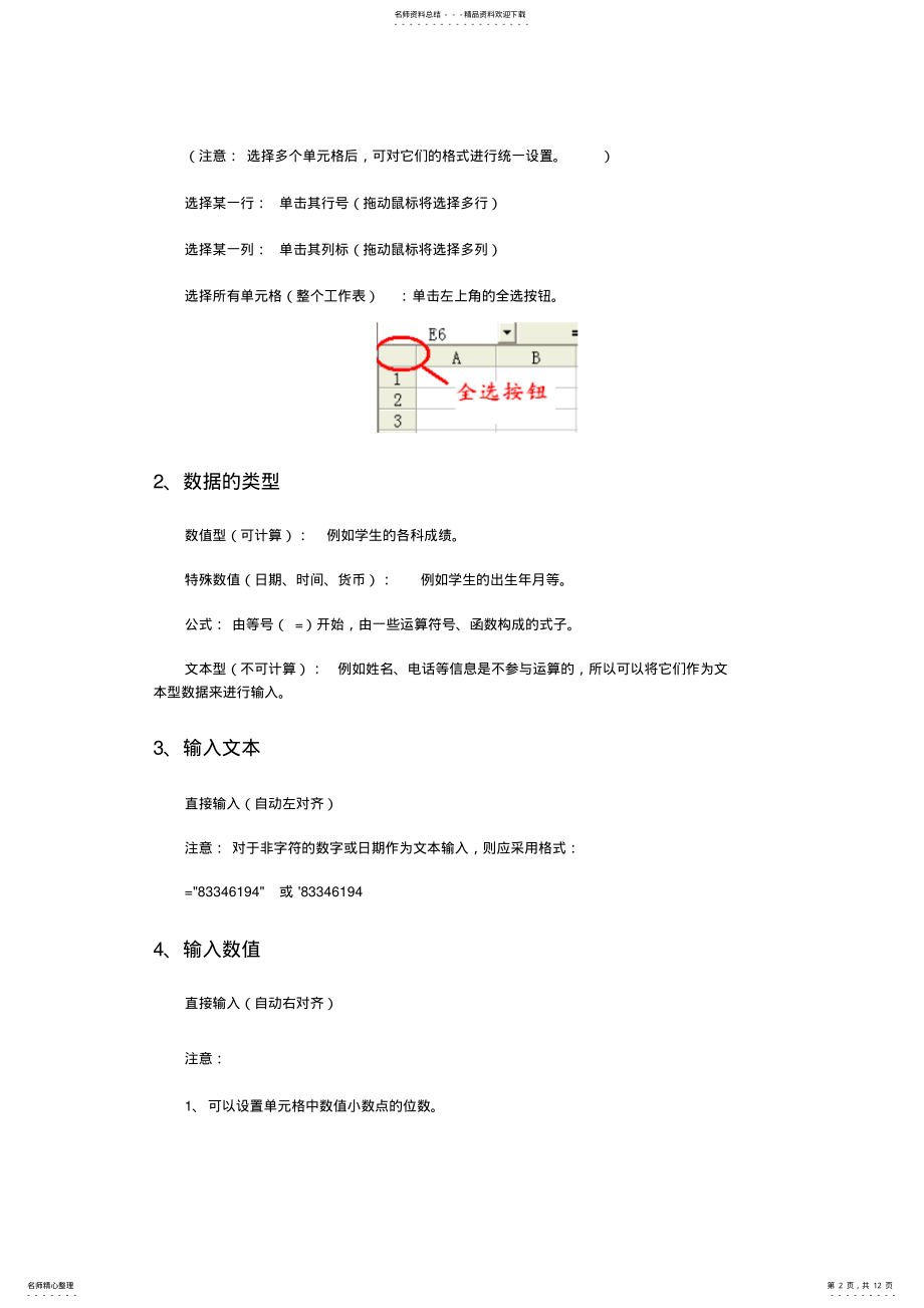 2022年Excel入门教程 .pdf_第2页