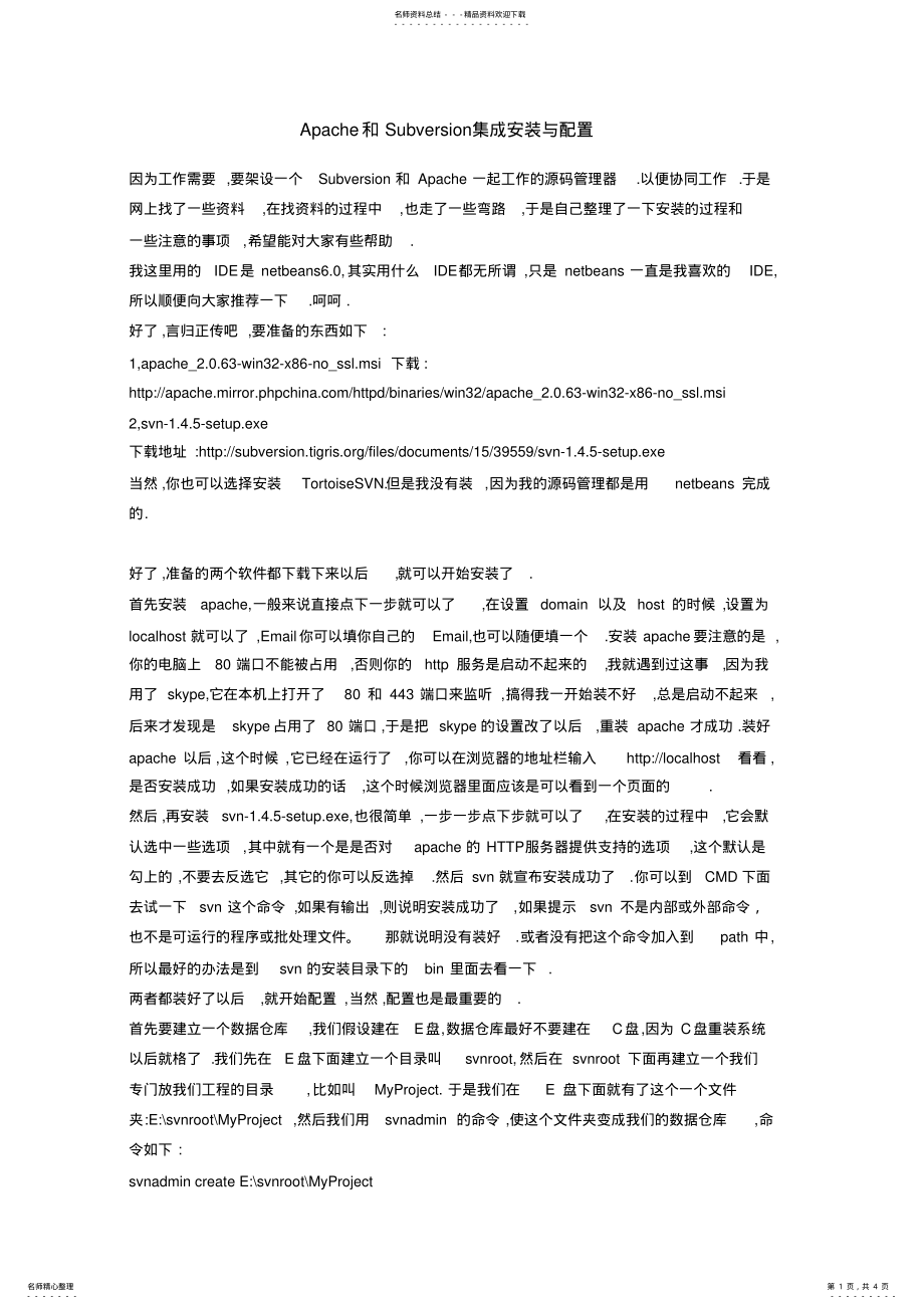 2022年Apache+SVN服务器环境 .pdf_第1页