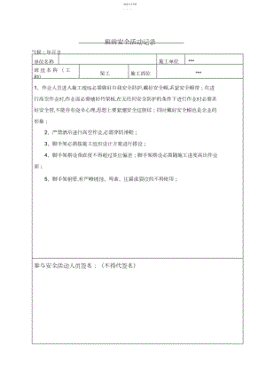 2022年架工班前安全活动记录.docx