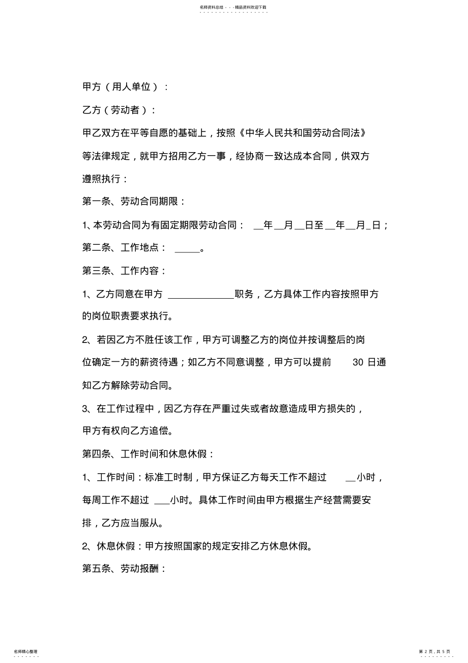 2022年正规劳动合同样本-免费下载 .pdf_第2页