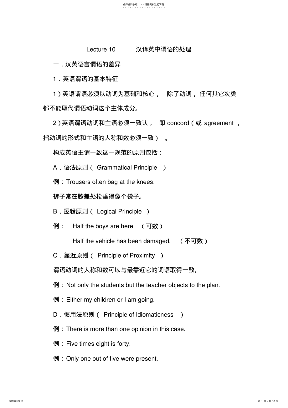 2022年Lecture汉译英谓语的处理 .pdf_第1页