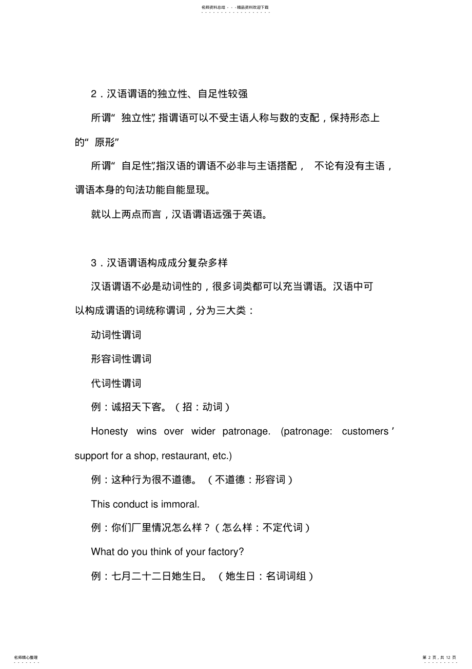 2022年Lecture汉译英谓语的处理 .pdf_第2页