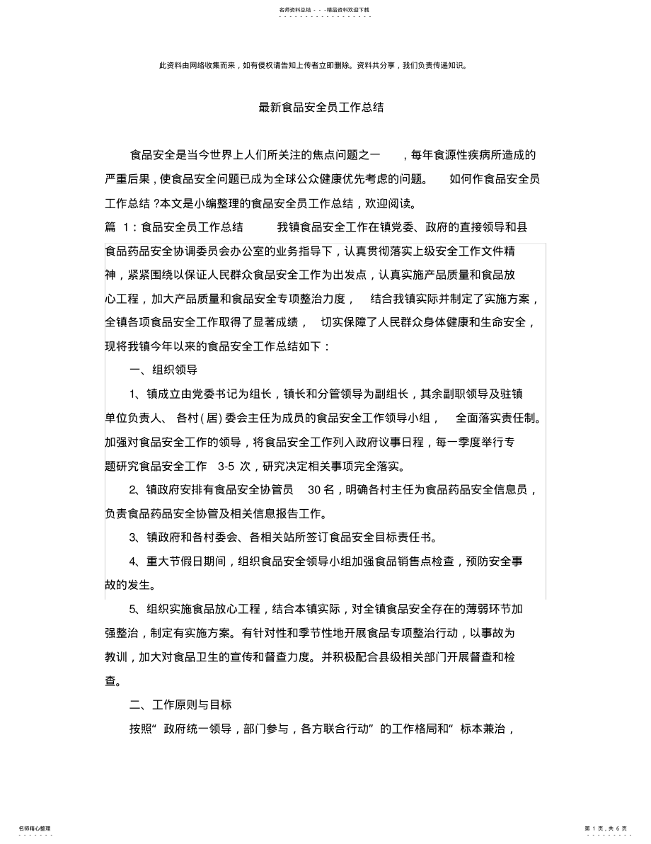 2022年最新食品安全员工作总结 .pdf_第1页