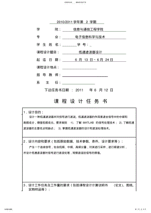 2022年2022年课程设计-低通滤波器设计 .pdf