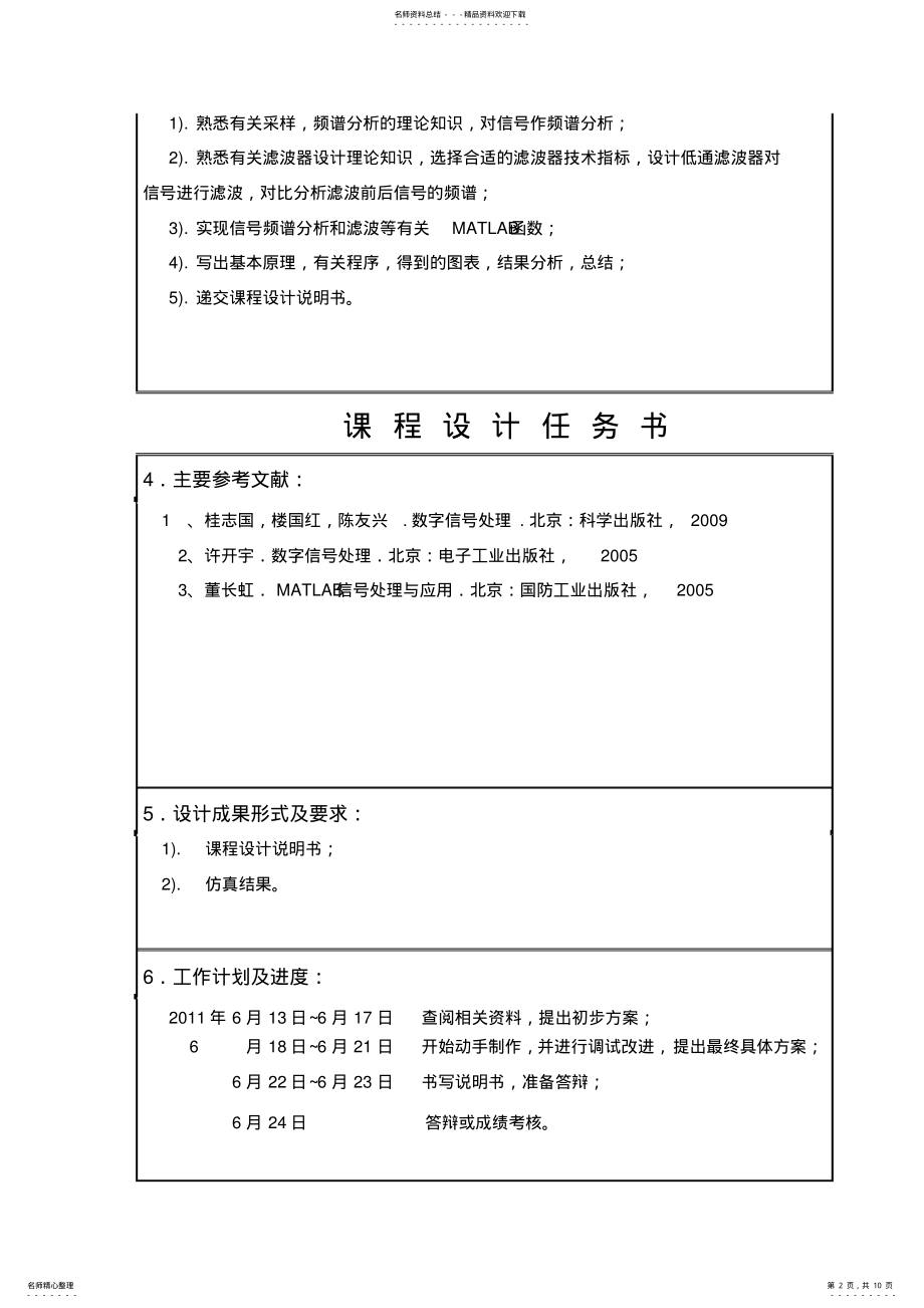 2022年2022年课程设计-低通滤波器设计 .pdf_第2页