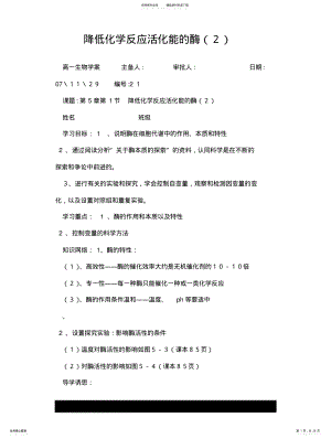 2022年2022年降低化学反应活化能的酶 3.pdf